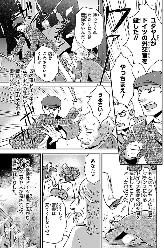 どうして警察は来てくれないの!?