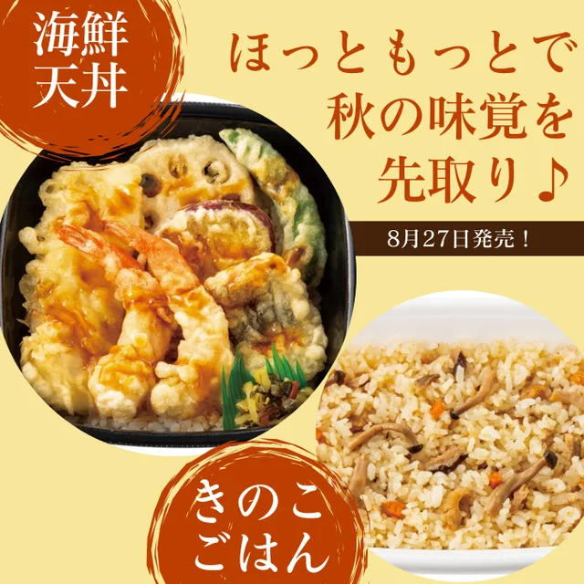 これは食べなきゃ損！6種類の天ぷらを味わえる「海鮮天丼」＆きのこの風味あふれる「きのこごはん」。最高の組み合わせで秋を先取り！ 