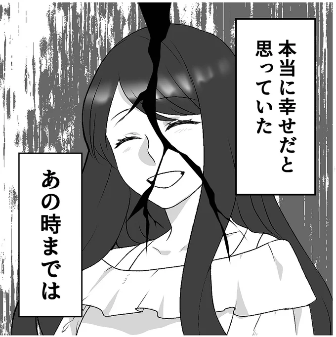 本当に幸せだと思っていた