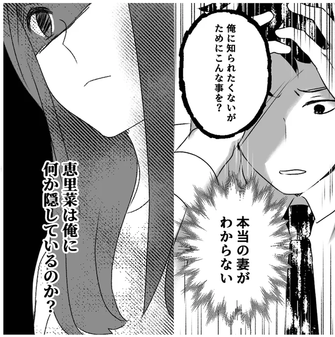 何か隠しているのか？