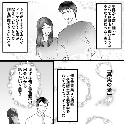 「真実の愛」