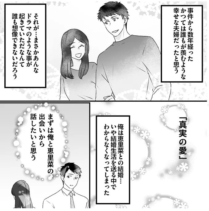 「真実の愛」