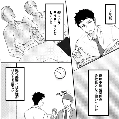 俗にいうサラリーマンをしている