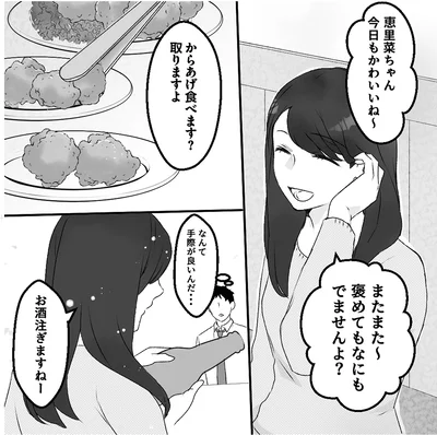『最初から、全部ウソだった 妻のすべてを知った夫1』より
