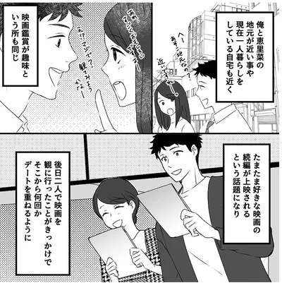 『最初から、全部ウソだった 妻のすべてを知った夫1』より