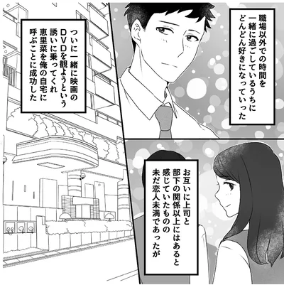 『最初から、全部ウソだった 妻のすべてを知った夫1』より