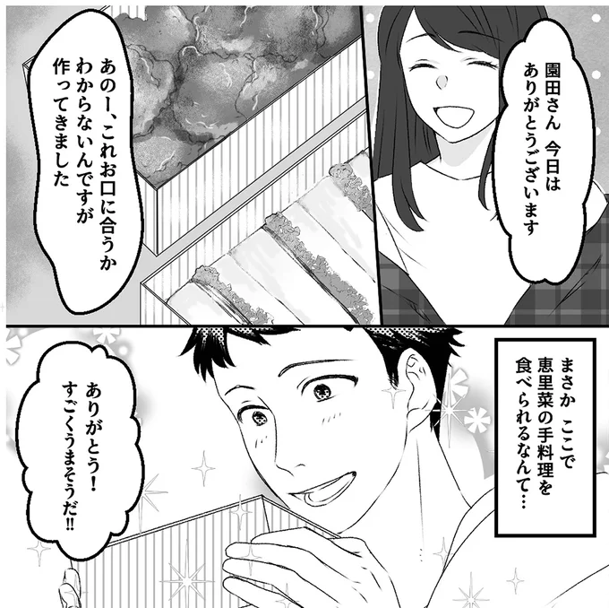 『最初から、全部ウソだった 妻のすべてを知った夫1』より