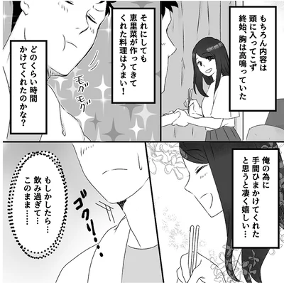 『最初から、全部ウソだった 妻のすべてを知った夫1』より