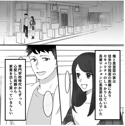 『最初から、全部ウソだった 妻のすべてを知った夫1』より