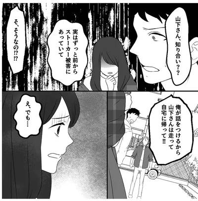 『最初から、全部ウソだった 妻のすべてを知った夫1』より