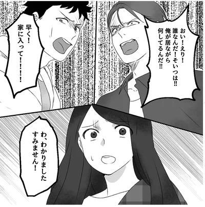 『最初から、全部ウソだった 妻のすべてを知った夫1』より