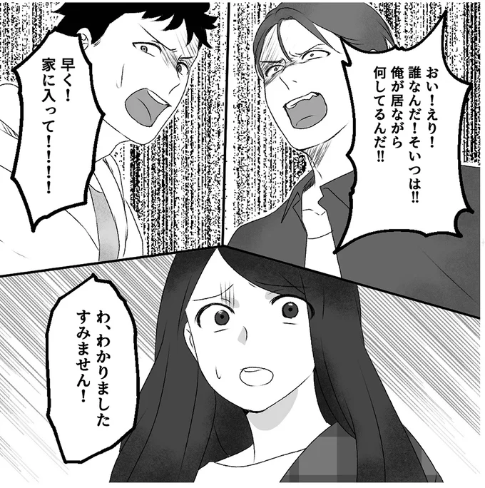 『最初から、全部ウソだった 妻のすべてを知った夫1』より