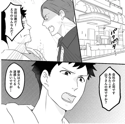 『最初から、全部ウソだった 妻のすべてを知った夫1』より