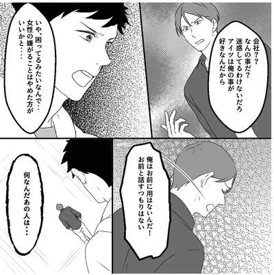 『最初から、全部ウソだった 妻のすべてを知った夫1』より