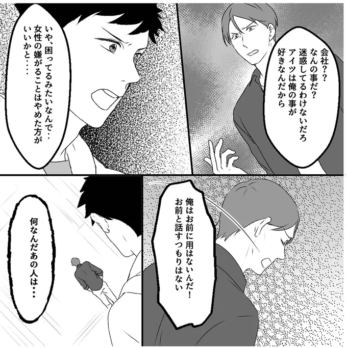 『最初から、全部ウソだった 妻のすべてを知った夫1』より