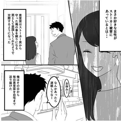 『最初から、全部ウソだった 妻のすべてを知った夫1』より