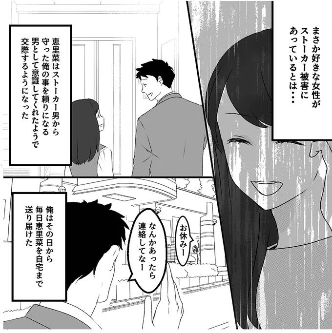 『最初から、全部ウソだった 妻のすべてを知った夫1』より