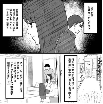 『最初から、全部ウソだった 妻のすべてを知った夫1』より