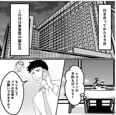 『最初から、全部ウソだった 妻のすべてを知った夫1』より