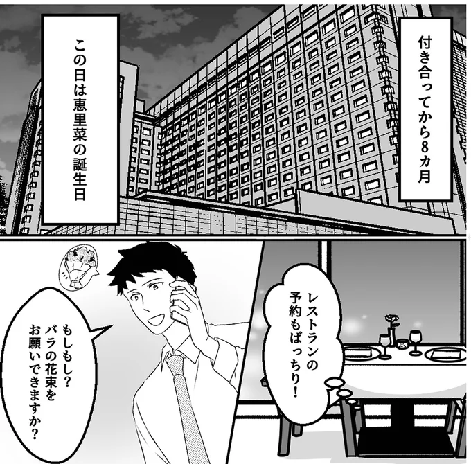 『最初から、全部ウソだった 妻のすべてを知った夫1』より