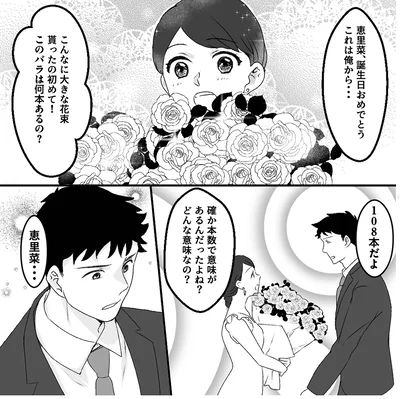 『最初から、全部ウソだった 妻のすべてを知った夫1』より