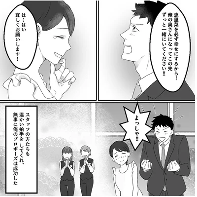 『最初から、全部ウソだった 妻のすべてを知った夫1』より
