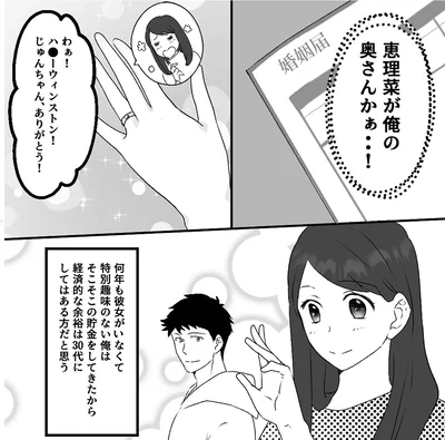 『最初から、全部ウソだった 妻のすべてを知った夫1』より