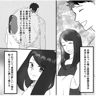 『最初から、全部ウソだった 妻のすべてを知った夫1』より