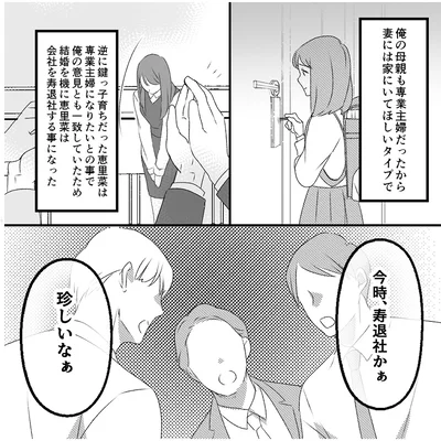 『最初から、全部ウソだった 妻のすべてを知った夫1』より