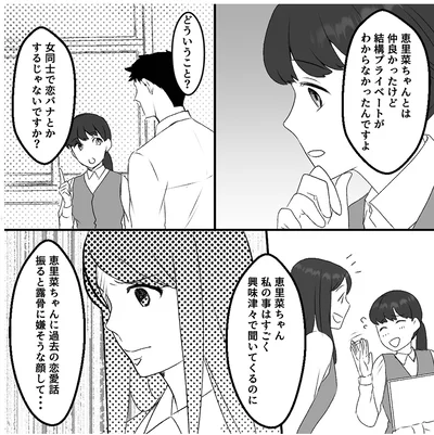 『最初から、全部ウソだった 妻のすべてを知った夫1』より