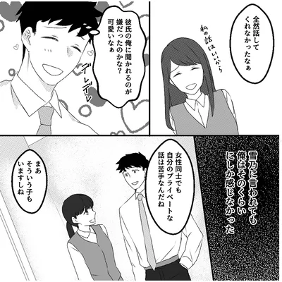 『最初から、全部ウソだった 妻のすべてを知った夫1』より