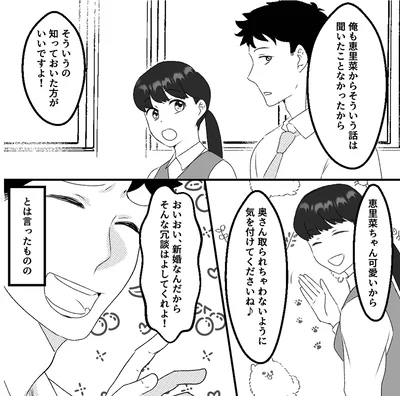 『最初から、全部ウソだった 妻のすべてを知った夫1』より