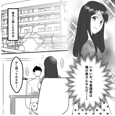 『最初から、全部ウソだった 妻のすべてを知った夫1』より