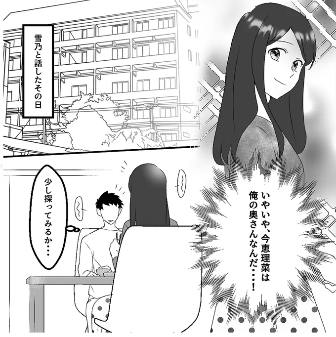 『最初から、全部ウソだった 妻のすべてを知った夫1』より