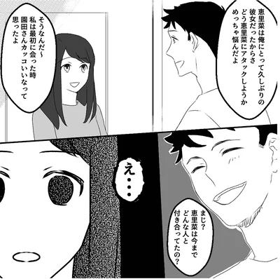 『最初から、全部ウソだった 妻のすべてを知った夫1』より