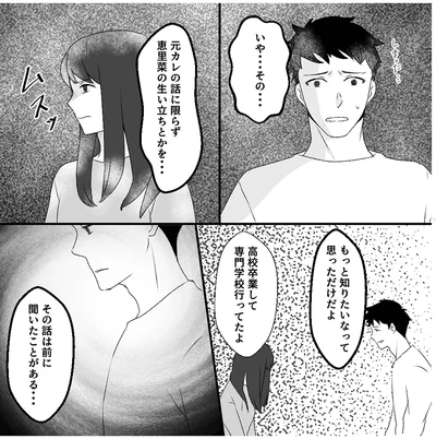 『最初から、全部ウソだった 妻のすべてを知った夫1』より
