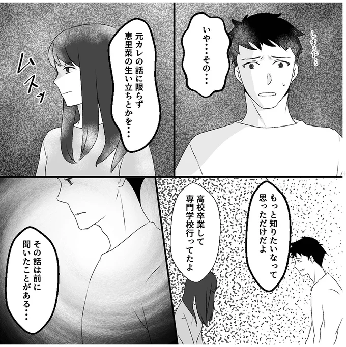 『最初から、全部ウソだった 妻のすべてを知った夫1』より