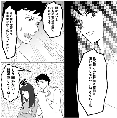 『最初から、全部ウソだった 妻のすべてを知った夫1』より