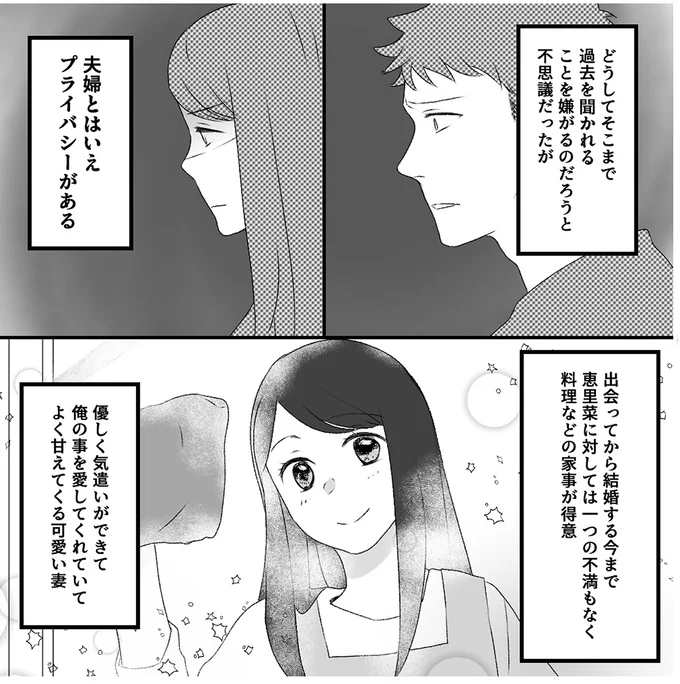『最初から、全部ウソだった 妻のすべてを知った夫1』より