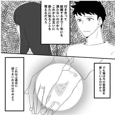 『最初から、全部ウソだった 妻のすべてを知った夫1』より