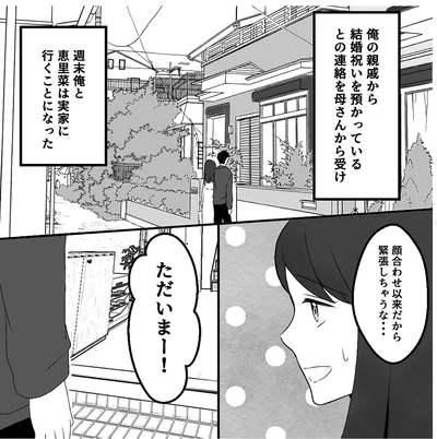 『最初から、全部ウソだった 妻のすべてを知った夫1』より