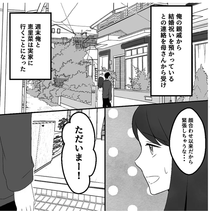 『最初から、全部ウソだった 妻のすべてを知った夫1』より