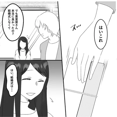『最初から、全部ウソだった 妻のすべてを知った夫1』より