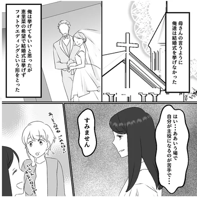 『最初から、全部ウソだった 妻のすべてを知った夫1』より