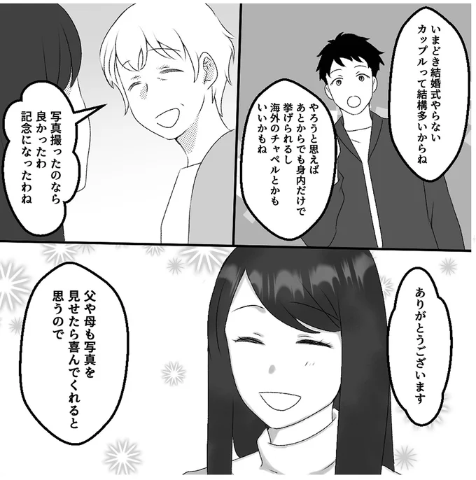『最初から、全部ウソだった 妻のすべてを知った夫1』より
