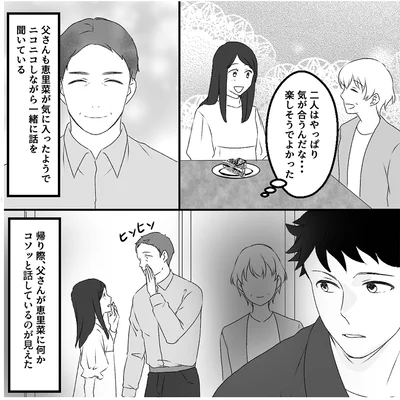 『最初から、全部ウソだった 妻のすべてを知った夫1』より