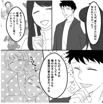 『最初から、全部ウソだった 妻のすべてを知った夫1』より