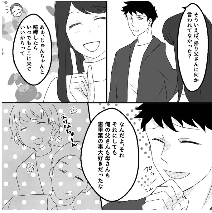 『最初から、全部ウソだった 妻のすべてを知った夫1』より