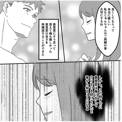 『最初から、全部ウソだった 妻のすべてを知った夫1』より