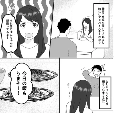 『最初から、全部ウソだった 妻のすべてを知った夫1』より
